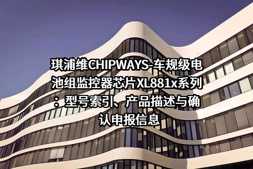 苏州琪埔维半导体有限公司
