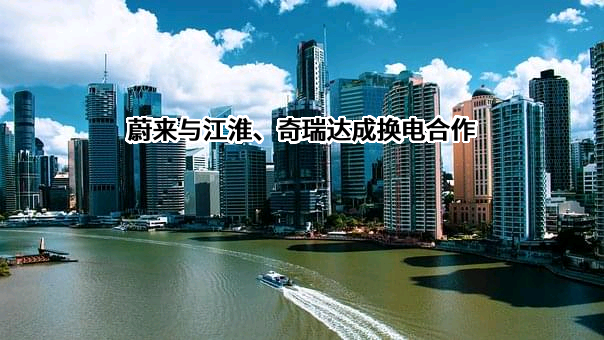 蔚来控股有限公司