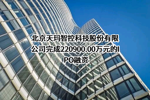 北京天玛智控科技股份有限公司