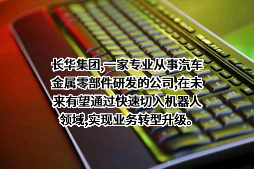 江门市长华集团有限公司