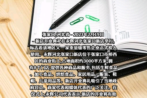 永辉超市股份有限公司