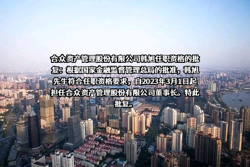 合众资产管理股份有限公司