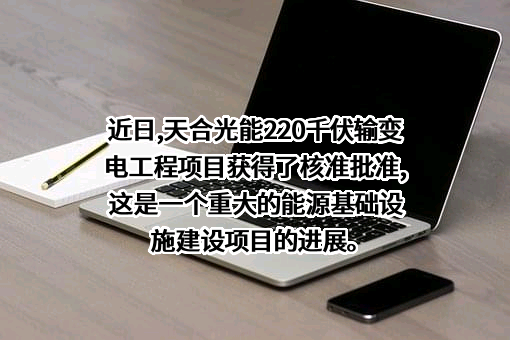 天合光能股份有限公司