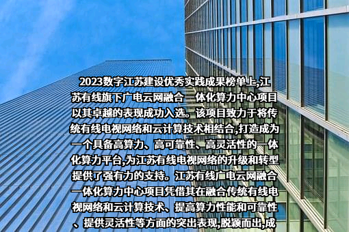 江苏省广电有线信息网络股份有限公司