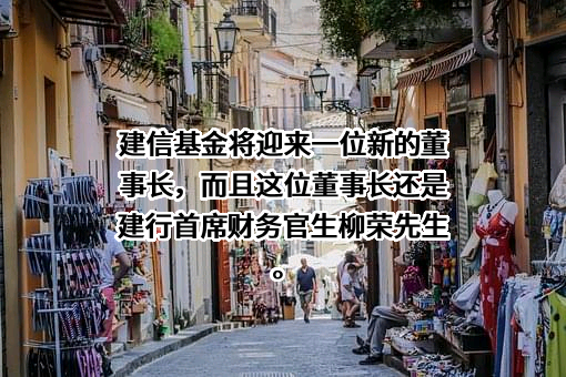 建信基金管理有限责任公司