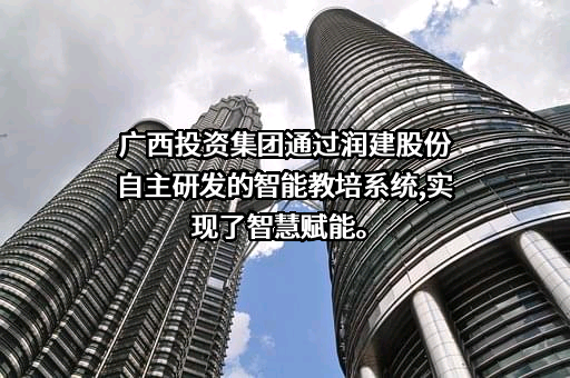 润建股份有限公司