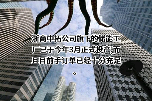 浙商中拓集团股份有限公司