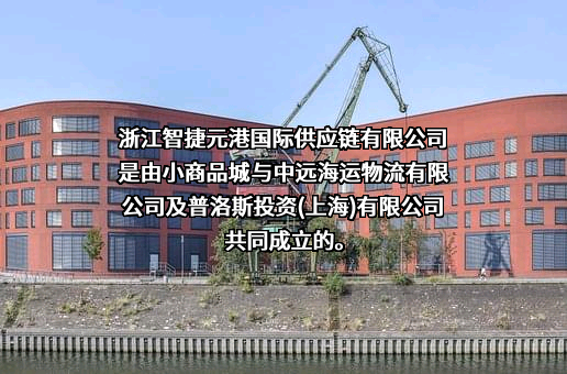 普洛斯投资（上海）有限公司