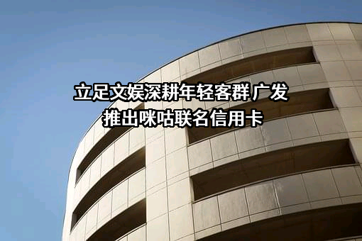 咪咕文化科技有限公司