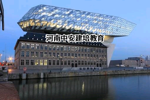 河南中安建培教育科技有限公司