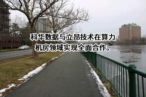 立昂云数据（四川）有限公司