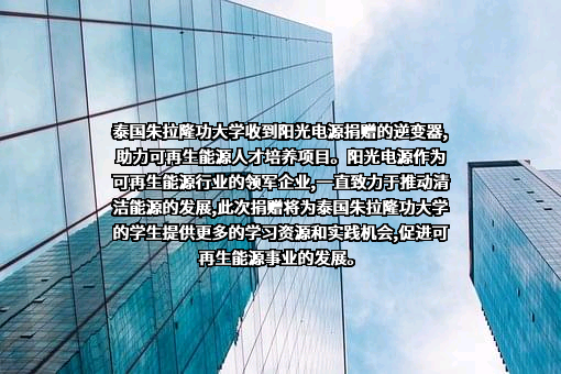 阳光电源股份有限公司