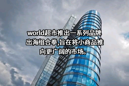 义乌中国小商品城展览股份有限公司