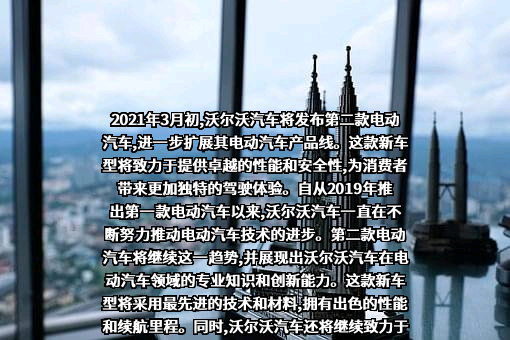 沃尔沃汽车公司