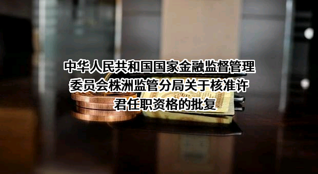 中国农业银行股份有限公司湖南省分行