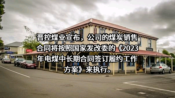 晋能控股山西煤业股份有限公司