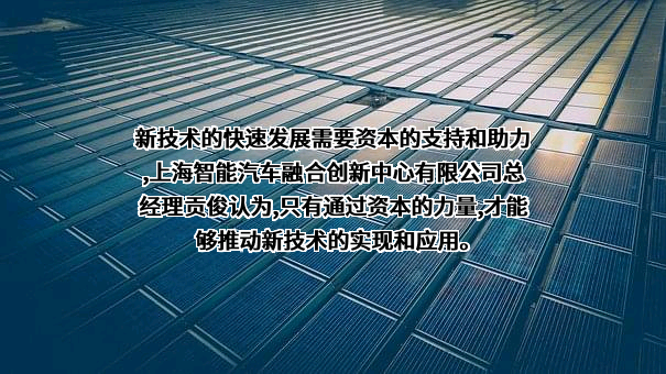 上海智能汽车融合创新中心有限公司