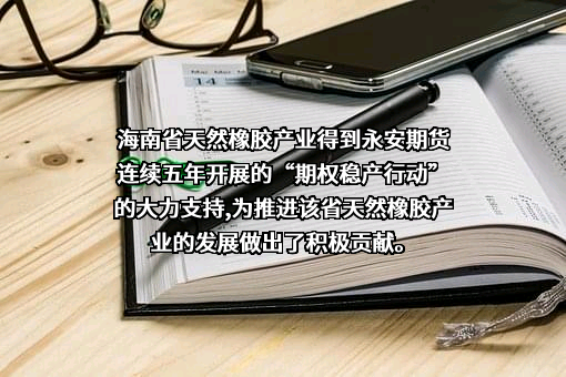 永安期货股份有限公司