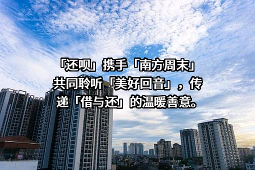 广州还呗商务有限公司