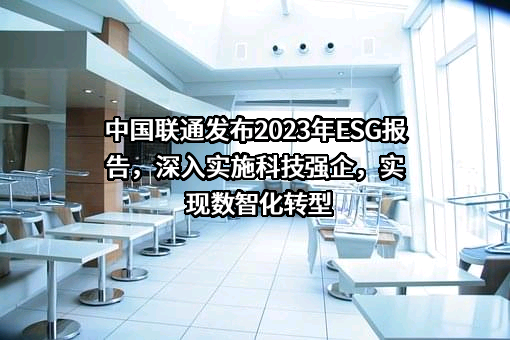 中国联合网络通信集团有限公司