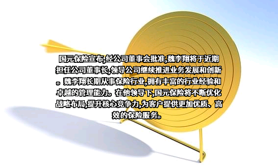 国元农业保险股份有限公司