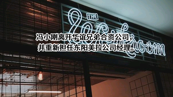 浙江东阳美拉传媒有限公司