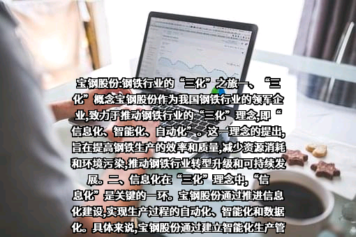 宝山钢铁股份有限公司