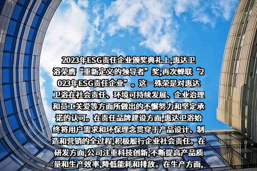 惠达卫浴股份有限公司