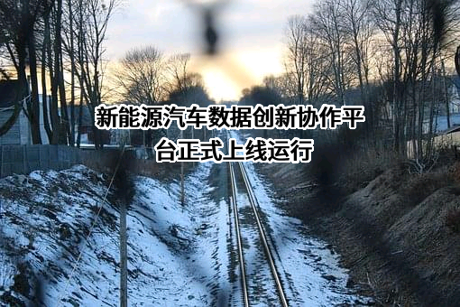 中国汽车工程研究院股份有限公司