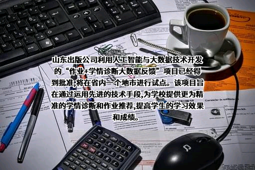 山东出版集团有限公司