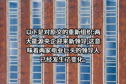 国家电力投资集团有限公司