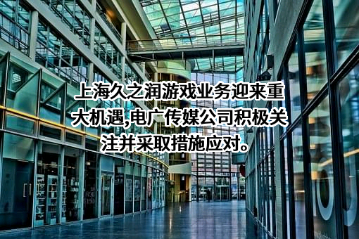 湖南电广传媒股份有限公司