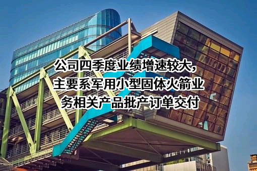 陕西中天火箭技术股份有限公司
