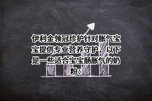 内蒙古伊利实业集团股份有限公司