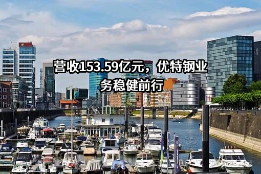 江苏沙钢股份有限公司