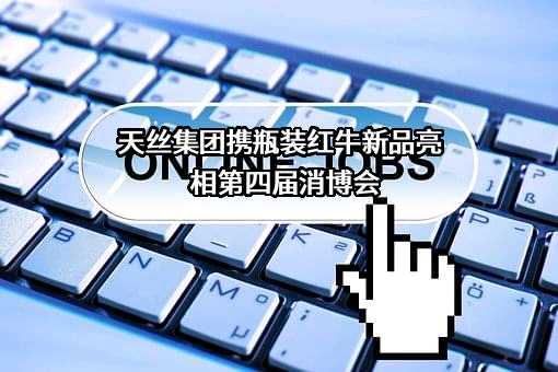 山东天丝建材集团有限公司
