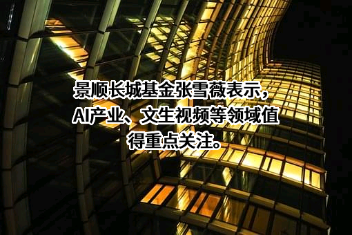 景顺长城基金管理有限公司