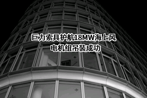 巨力索具股份有限公司