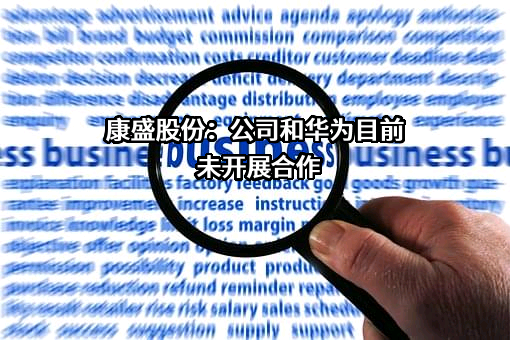 浙江康盛股份有限公司