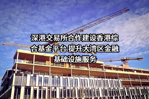 深圳证券通信有限公司