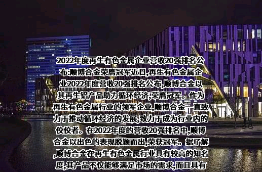 重庆顺博铝合金股份有限公司