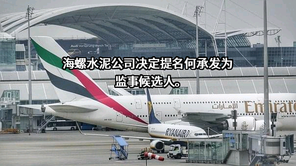 安徽海螺水泥股份有限公司