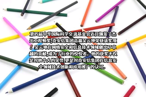 奇安信科技集团股份有限公司