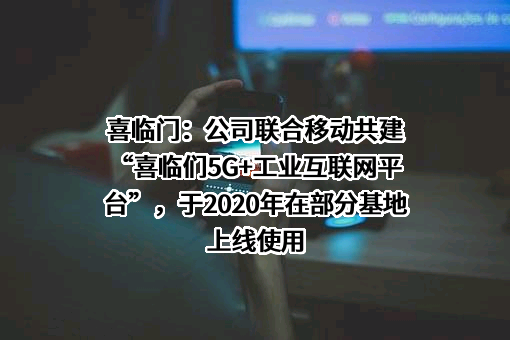 喜临门家具股份有限公司