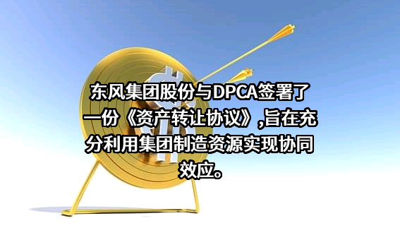 东风汽车集团股份有限公司