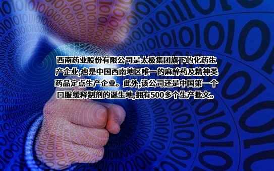 重庆太极实业（集团）股份有限公司