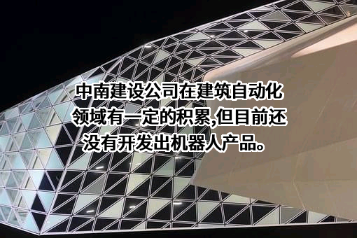 江苏中南建设集团股份有限公司