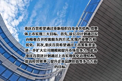 重庆百货大楼股份有限公司