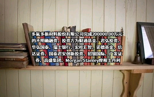 多氟多新材料股份有限公司