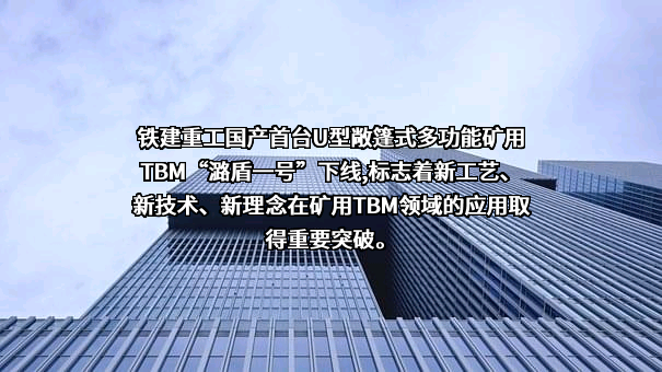中国铁建重工集团股份有限公司